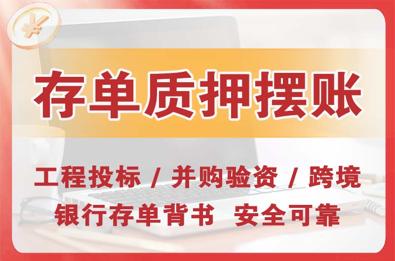 温州大额存单质押摆账