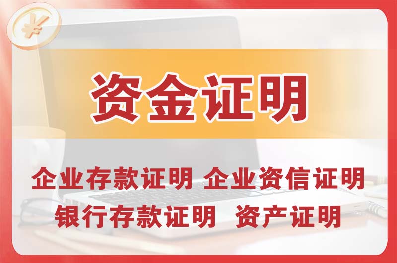 温州银行存款证明